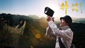 Задник к фильму "Миф" #341127