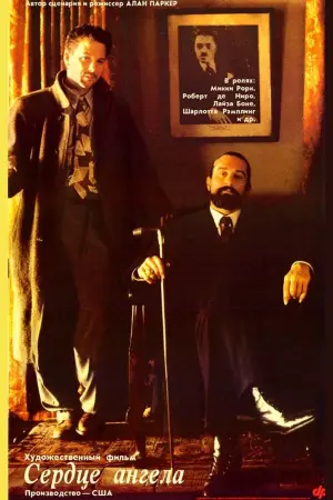 Постер к фильму "Сердце ангела" #124720