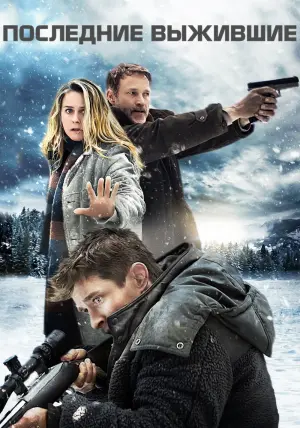 Постер к фильму "Последние выжившие" #152747