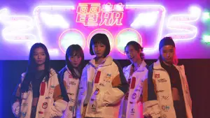 Задник к фильму "電競女孩" #536793