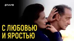 Задник к фильму "С любовью и яростью" #414341