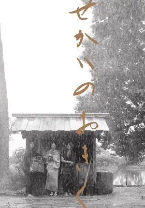 Постер к фильму "" #402922