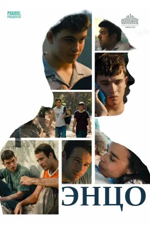 Постер к фильму "Энцо" #532732