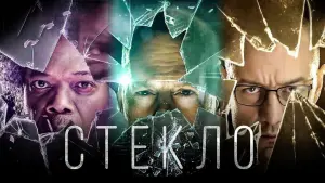 Видео к фильму Стекло | Стекло / Glass &mdash; Русский трейлер