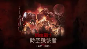 Задник к фильму "Хищник: Убийца убийц" #562291