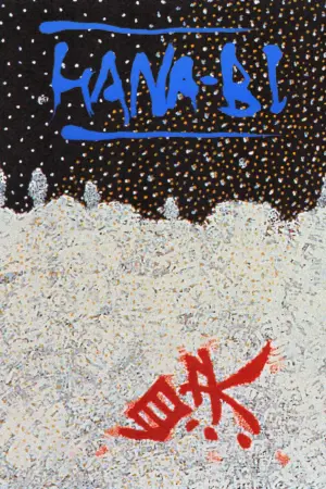 Постер к фильму "Фейерверк" #477702