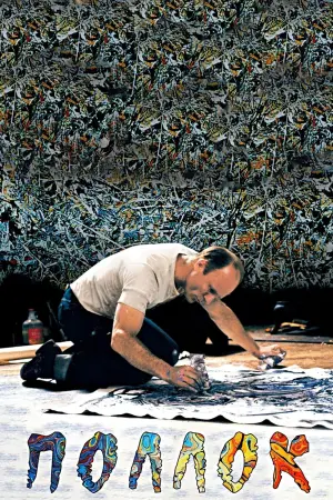Постер к фильму "Поллок" #482156