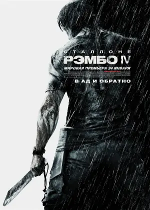 Постер к фильму "Рэмбо IV" #626648