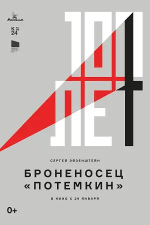 Постер к фильму "Броненосец Потёмкин" #534183