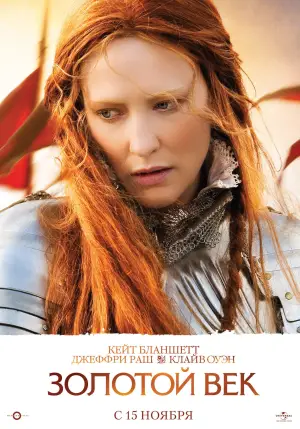 Постер к фильму "Золотой век" #690632