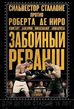 Постер к фильму "Забойный реванш" #892469