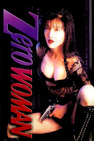Постер к фильму "Zero WOMAN ＩＩ　警視庁０課の女" #827401