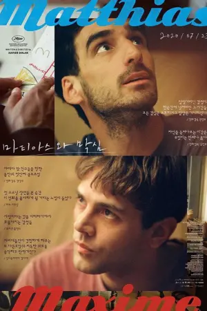 Постер к фильму "Матиас и Максим" #239615