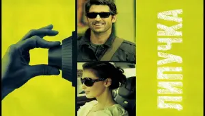 Видео к фильму Липучка | Flypaper (2011) - Official Trailer [HD]