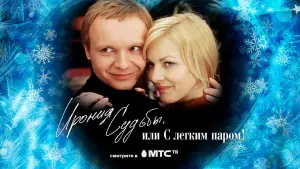 Задник к фильму "Ирония судьбы, или С легким паром!" #449988