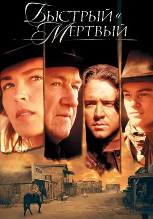Постер к фильму "Быстрый и мертвый" #32655