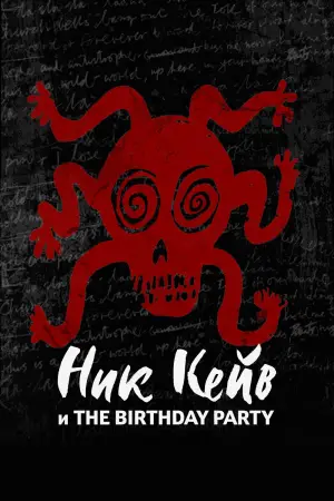 Постер к фильму "Ник Кейв и The Birthday Party"