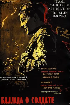 Постер к фильму "Баллада о солдате" #153815
