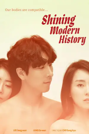 발광하는 현대사