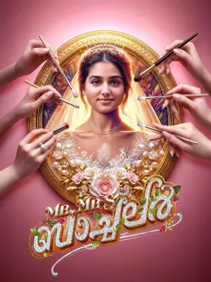Постер к фильму "Mr and Mrs ബാച്‌ലർ" #854979