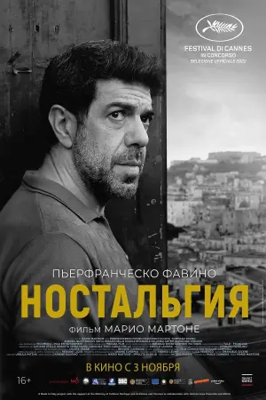 Постер к фильму "Ностальгия" #435304