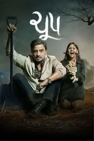 Постер к фильму "Cchupp"