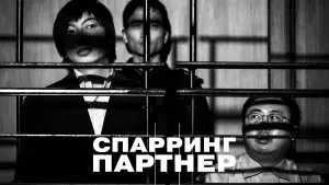 Задник к фильму "正義迴廊" #764442