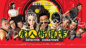 Задник к фильму "Детектив из Чайнатауна" #405035