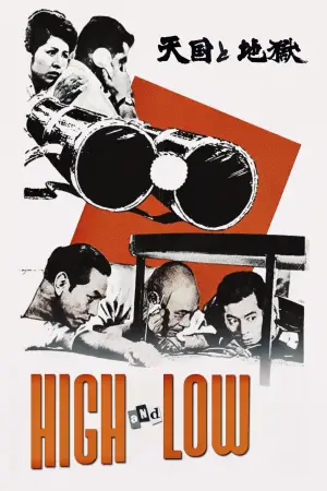 Постер к фильму "Рай и ад" #685350