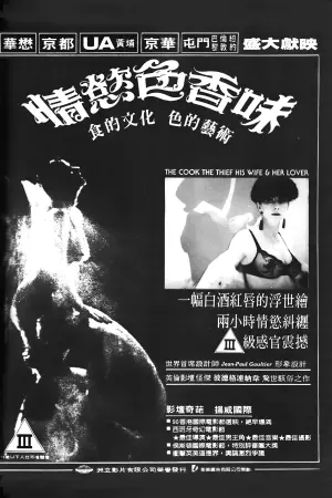 Постер к фильму "Повар, вор, его жена и её любовник" #484831