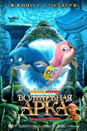 Постер к фильму "Полное погружение" #411388