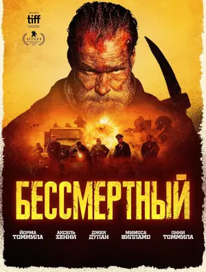 Постер к фильму "Бессмертный" #586865