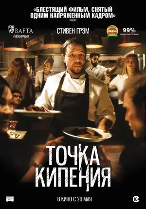 Постер к фильму "Точка кипения" #139410