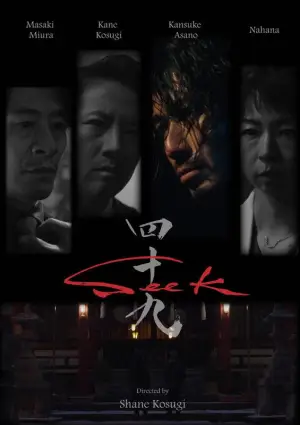 四十九 - SEEK