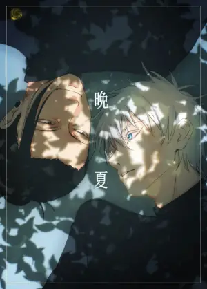 Постер к фильму "Магическая битва 0" #660880