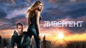 Задник к фильму "Дивергент" #612561
