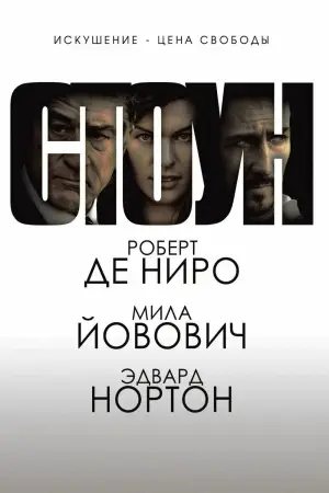 Постер к фильму "Стоун" #636674