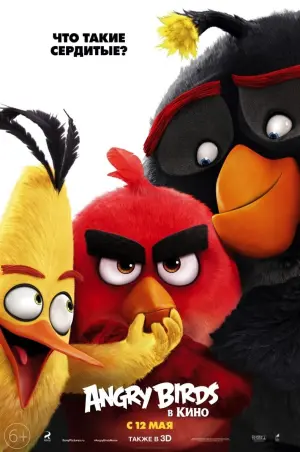 Постер к фильму "Angry Birds в кино" #44914