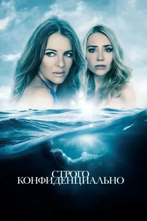 Strictly Confidential