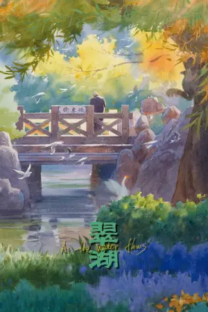 翠湖