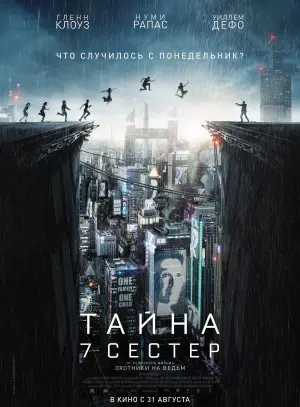Постер к фильму "Тайна 7 сестер" #374686