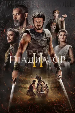 Gladiator II
