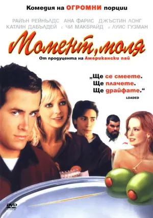 Постер к фильму "Большая жратва" #293569