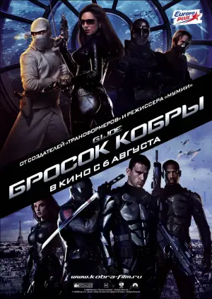 Постер к фильму "G.I. Joe: Бросок кобры" #43729
