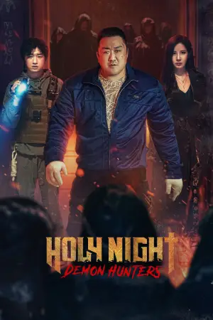 Постер к фильму "Святая ночь: Охотник на демонов" #590452