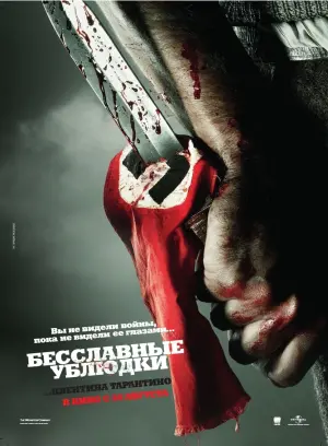 Постер к фильму "Бесславные ублюдки" #370357