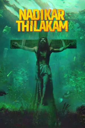 Постер к фильму "" #448832