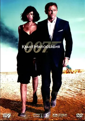 Постер к фильму "007: Квант милосердия" #48408
