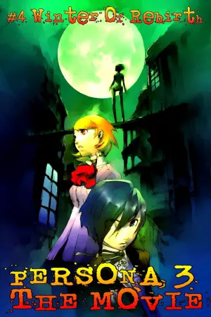 Постер к фильму "PERSONA3 THE MOVIE —#4 Winter of Rebirth—" #899969