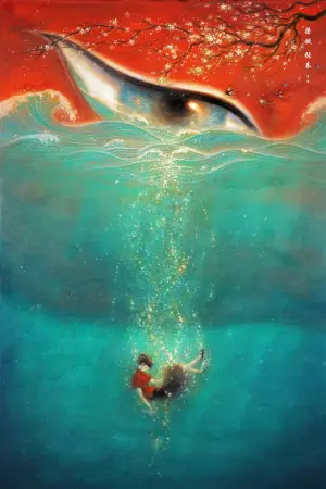 Постер к фильму "По ту сторону океана" #215719